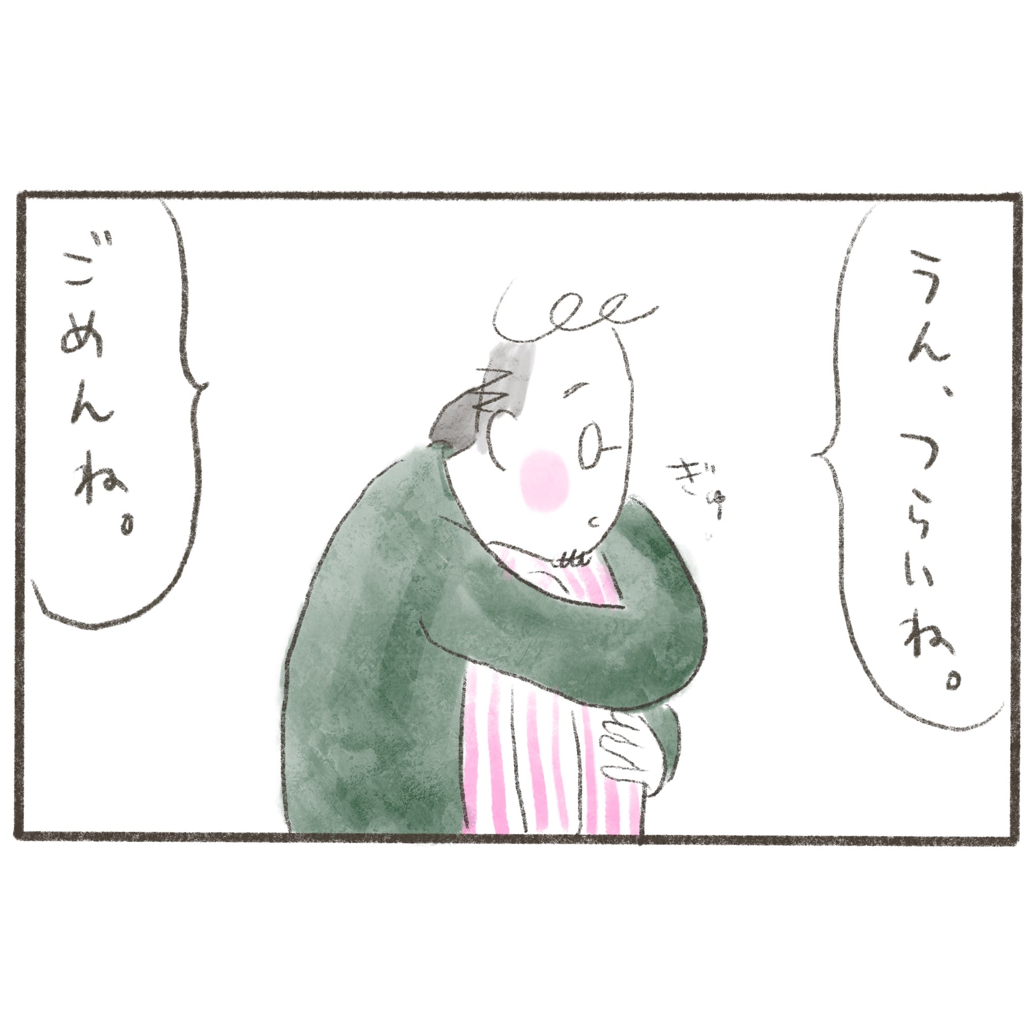 2人目はいつが正解ですか?12話 │ 麦茶むーのお茶どうぞ