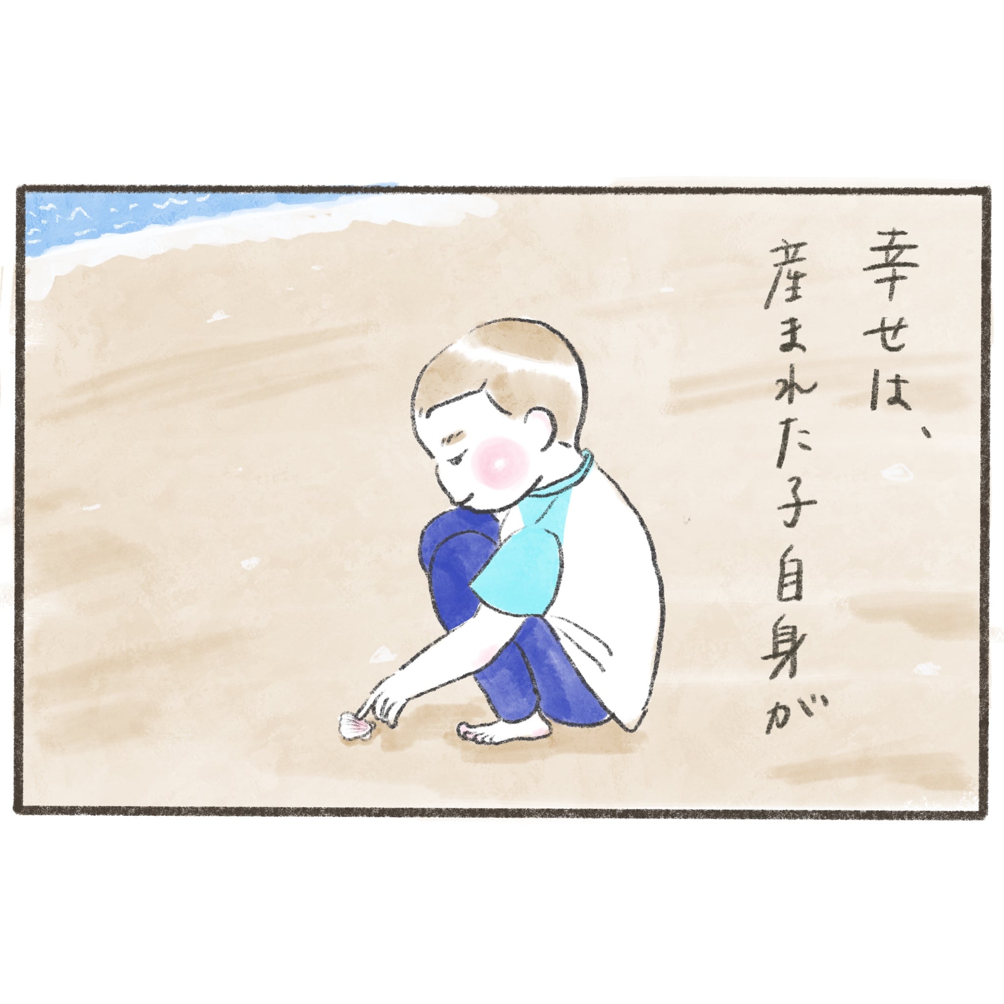 2人目はいつが正解ですか?21話 │ 麦茶むーのお茶どうぞ