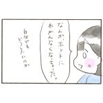 2人目はいつが正解ですか？16話